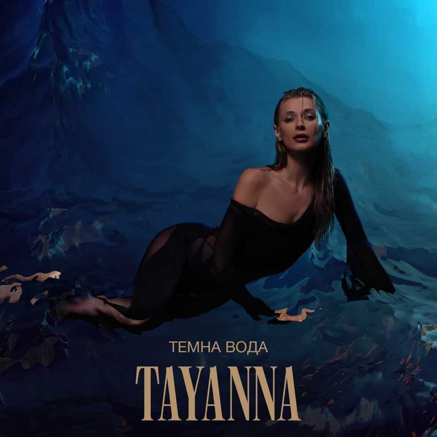 Tayanna - Temna Voda
